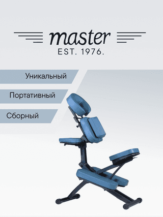 Массажный стул (кресло для массажа) Master RIO, синий