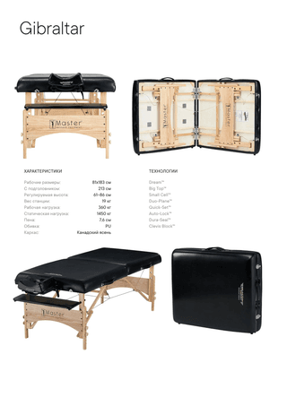 Массажный стол складной Master Gibraltar