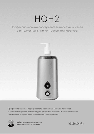 Нагреватель для масла Master HOH2