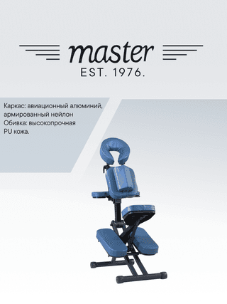 Массажный стул (кресло для массажа) Master RIO, синий